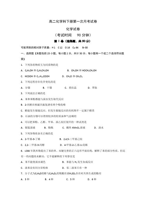 高二化学科下册第一次月考试卷