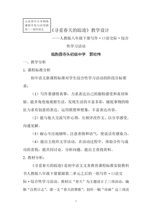 寻觅春天的踪迹教学设计