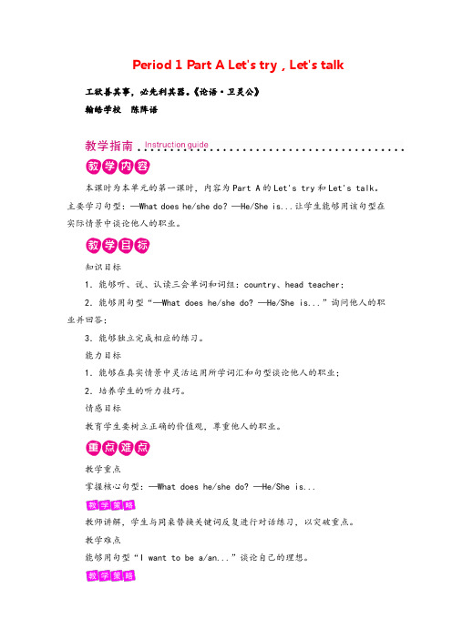 人教版英语六年级上册Unit 5 Period 1教案与反思牛老师