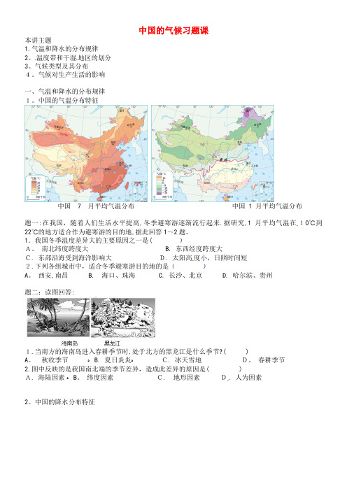 八年级地理上册第二章第二节中国的气候中国的气候习题课讲义湘教版(2021-2022学年)
