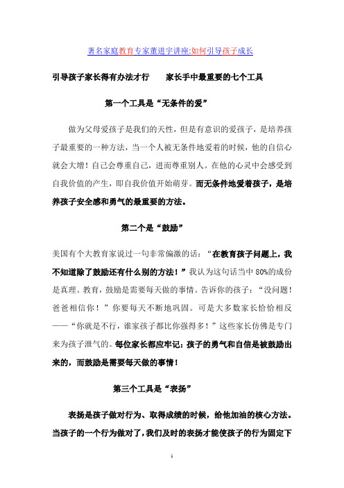 著名家庭教育专家董进宇讲座