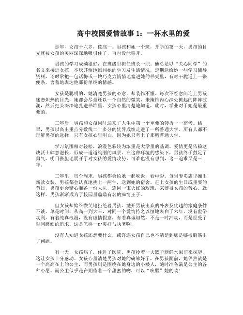 高中校园爱情故事