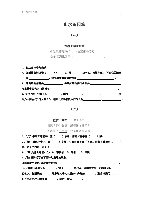 小升初必背古诗阅读题(一)