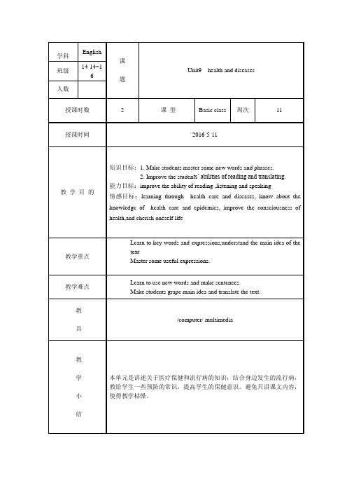 (完整版)语文版中职英语(拓展模块)Unit9《HealthandDiseases》word教案