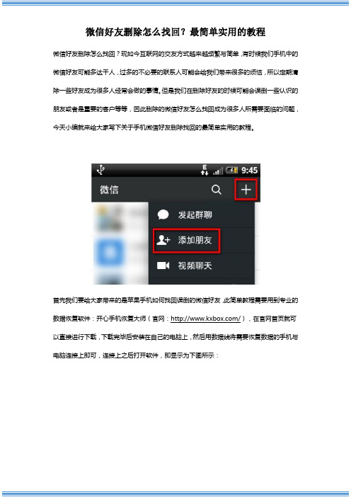 微信好友删除怎么找回？最简单实用的教程