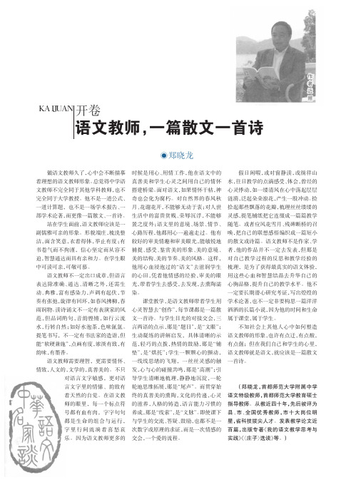 语文教师_一篇散文一首诗
