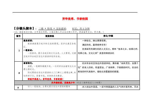 学校宣传片分镜脚本