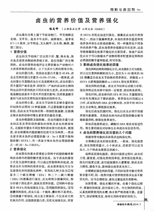 卤虫的营养价值及营养强化