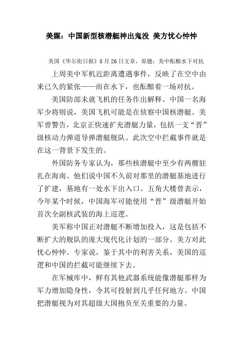 美媒：中国新型核潜艇神出鬼没 美方忧心忡忡