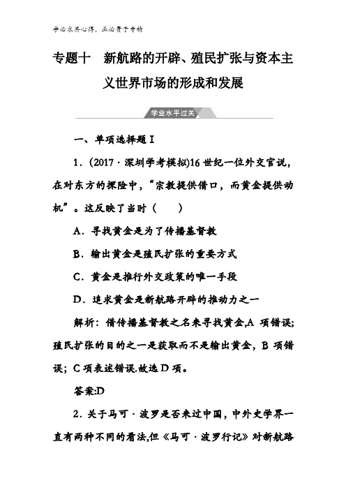 2017-2018学年高中历史学业水平测试十学业水平过关含解析