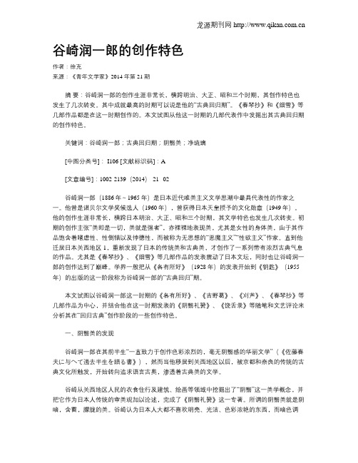 谷崎润一郎的创作特色
