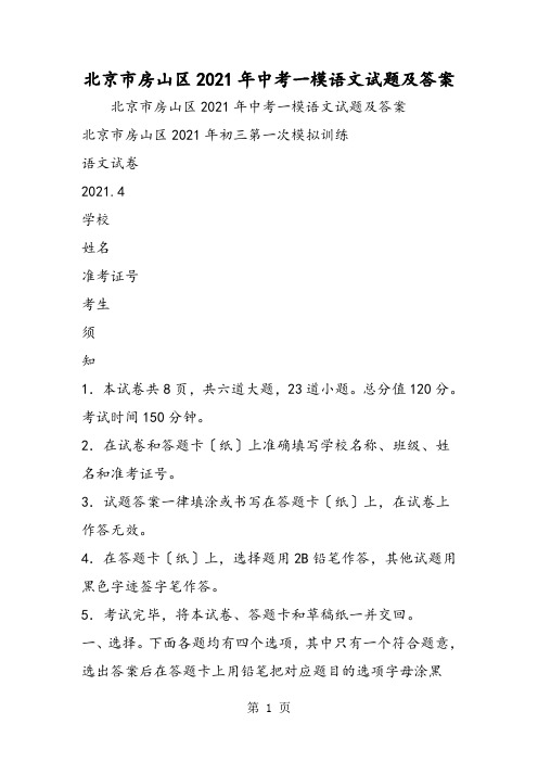北京市房山区中考一模语文试题及答案