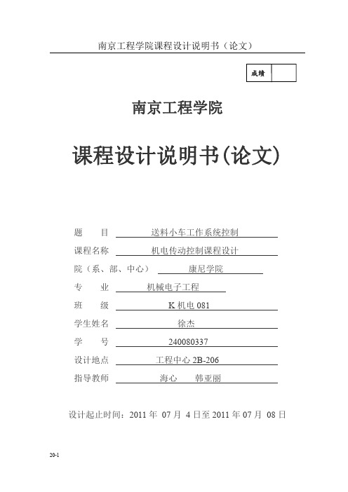 送料小车工作系统控制