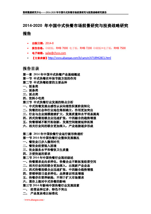 2014年中国中式快餐行业研究报告