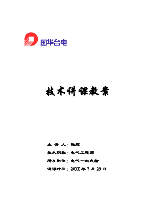 炉水循环泵电机结构原理及检修方法常见故障处理培训教案`