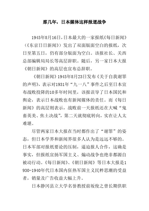 那几年,日本媒体这样报道战争