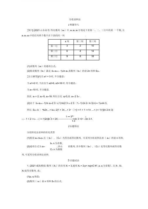 数列分组求和法(新)