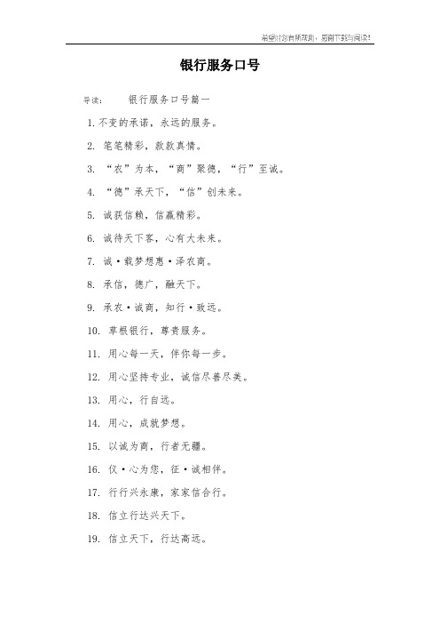 银行服务口号