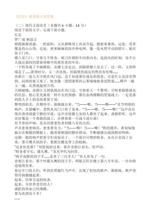 《红岩》阅读练习及答案