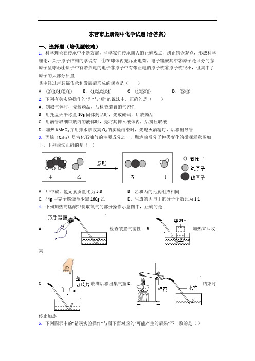 东营市上册期中初三化学试题(含答案)