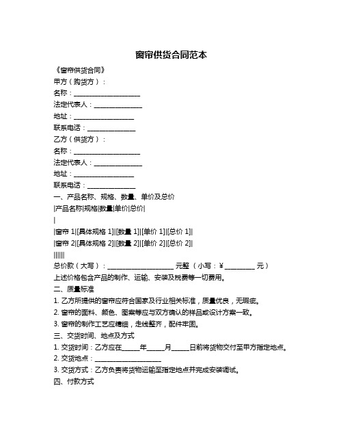 窗帘供货合同范本