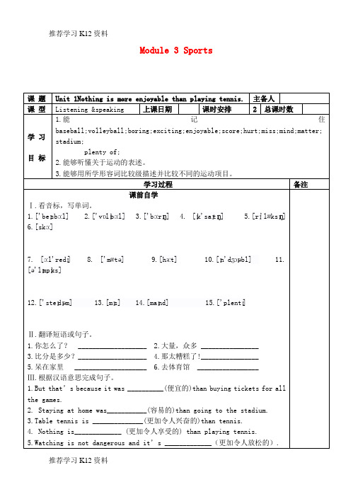 推荐学习K12八年级英语上册 Module 3 Sports Unit 1 Nothing is m