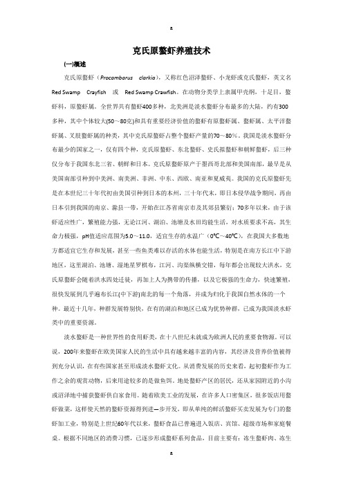 克氏原螯虾养殖技术