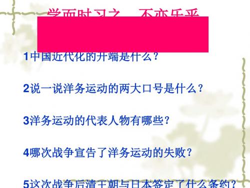人教版历史课件：《戊戌变法》PPT50