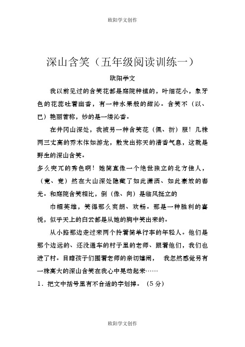 五年级阅读训练题10篇(附答案)之欧阳学文创作