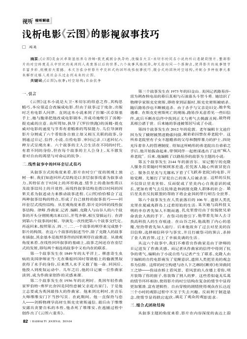 浅析电影《云图》的影视叙事技巧