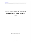 贵州省社会保险全省统一应用系统医保支付接口规范V1008