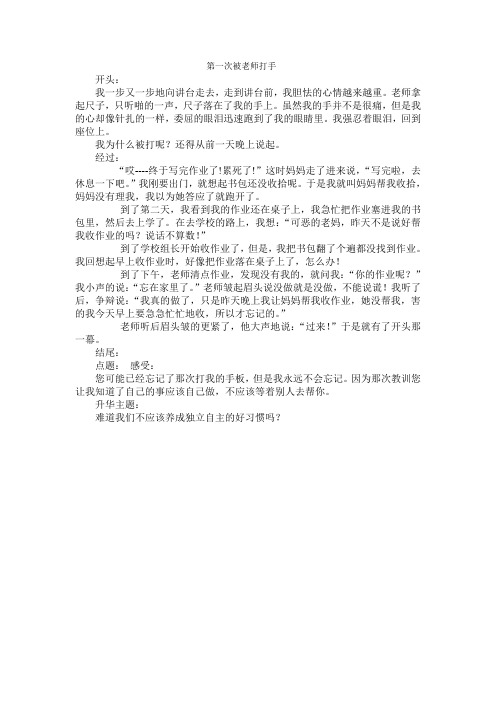 第一次被老师打手