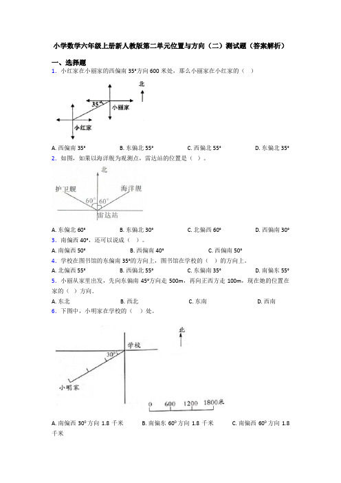 小学数学六年级上册新人教版第二单元位置与方向(二)测试题(答案解析)