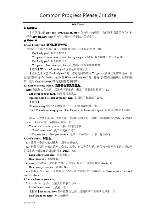 人教版七年级下册英语Unit3Howdoyougettoschoo：SelfCheck(知能新视窗名师开小灶实战演练场能力提高)