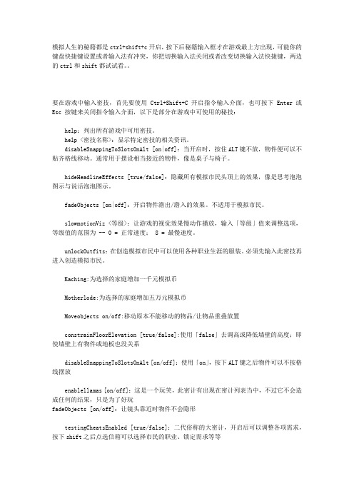 模拟人生3秘籍代码大全
