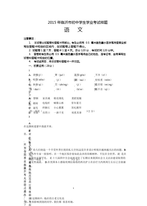 2015年临沂市初中学生学业考试语文样题及答案