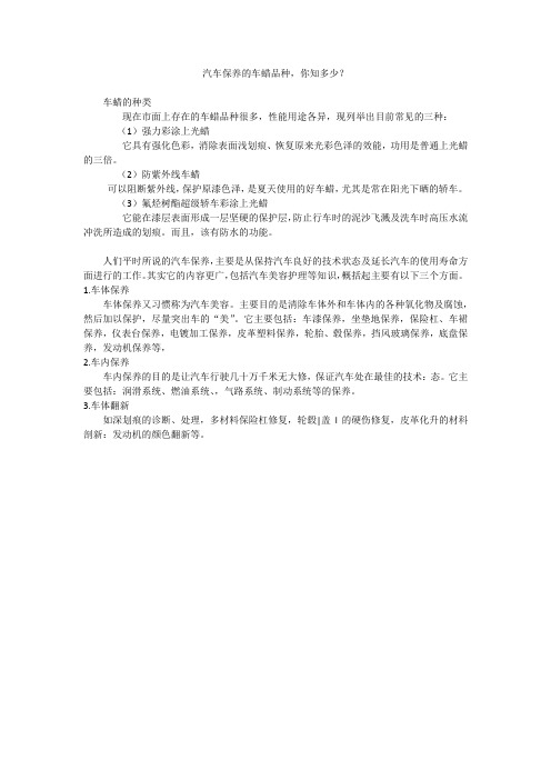 汽车保养的车蜡品种,你知多少？