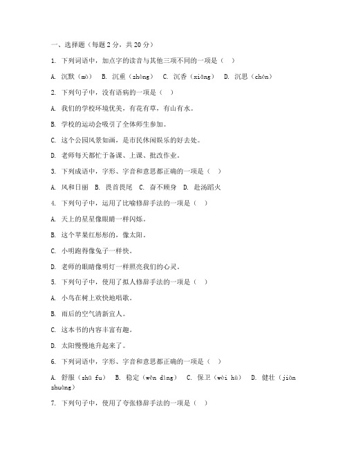 小学六年级语文毕业考试卷人教版