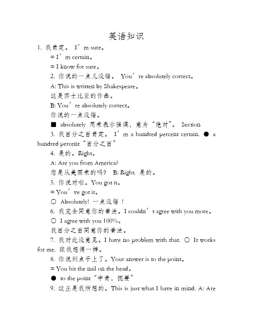 人人说外语：如何表达肯定与否定