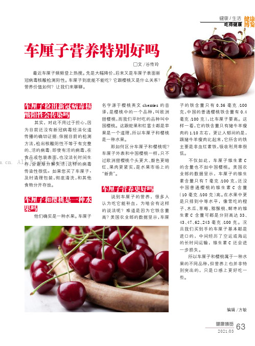 车厘子营养特别好吗