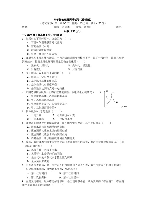 物理周周清(物态变化)