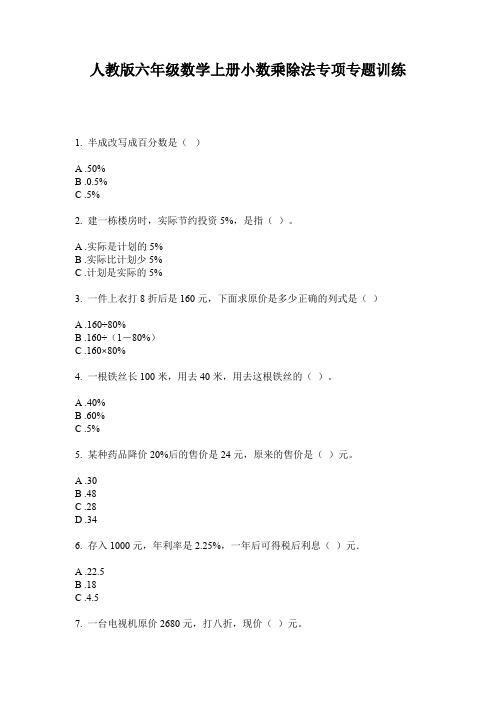 人教版六年级数学上册小数乘除法专项专题训练