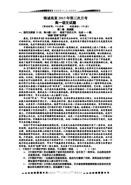 河南省周口市锦诚高中2012-2013学年高一12月月考语文试题