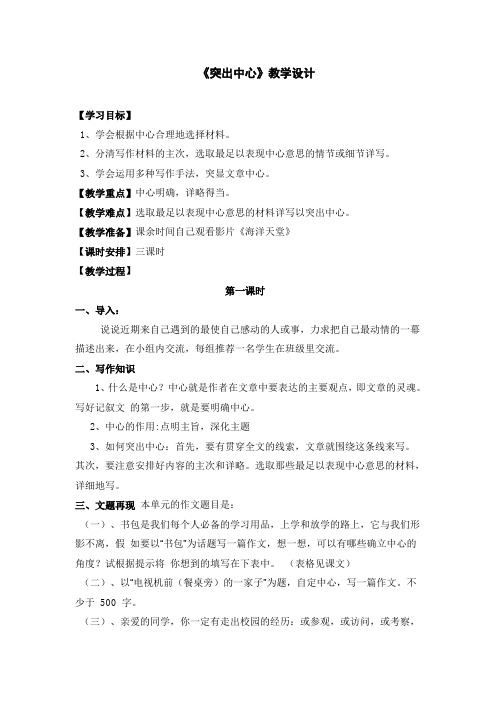 (部编)初中语文人教2011课标版七年级上册突出中心