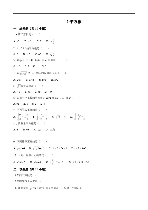 北师大版数学八年级上册同步练习附答案2 平方根
