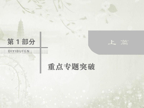 2018届高考数学(文)二轮专题复习课件：第1部分 专题二 函数、不等式、导数 1-2-3