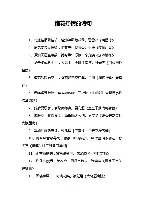 借花抒情的诗句
