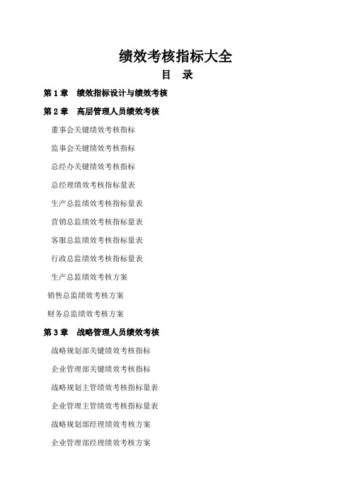 绩效考核方案及指标库超全面上