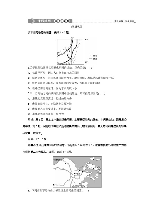 鲁教地理必修二新素养同步练习：第四单元 第二节 交通运输布局 含解析