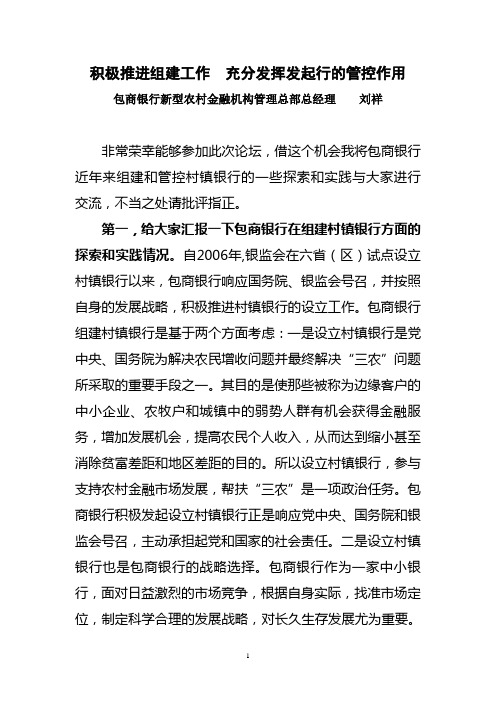 刘祥 积极推进组建工作  充分发挥发起行的管控作用